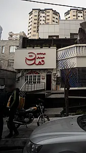 اغذیه فروشی نمک