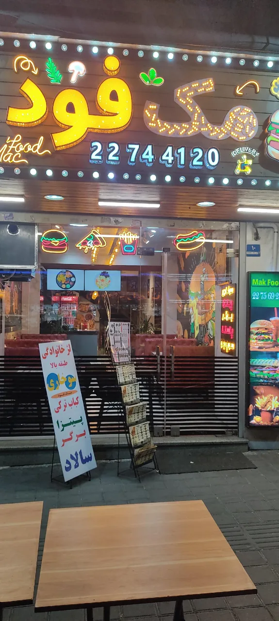 رستوران مک فود