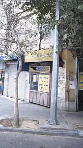 کبابخانه توحید