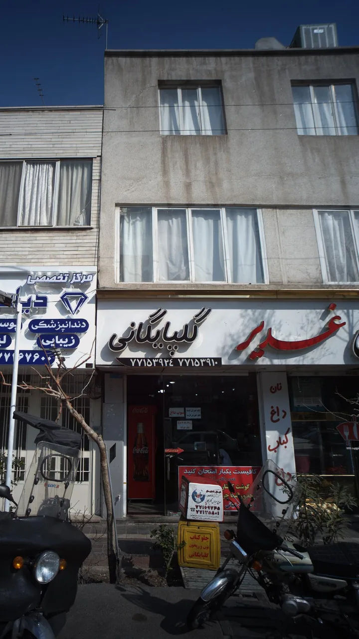 کبابی غدیر