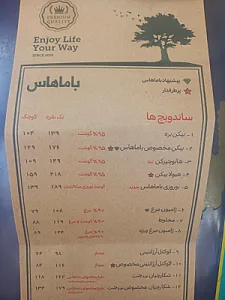 ساندویچی باماهاس
