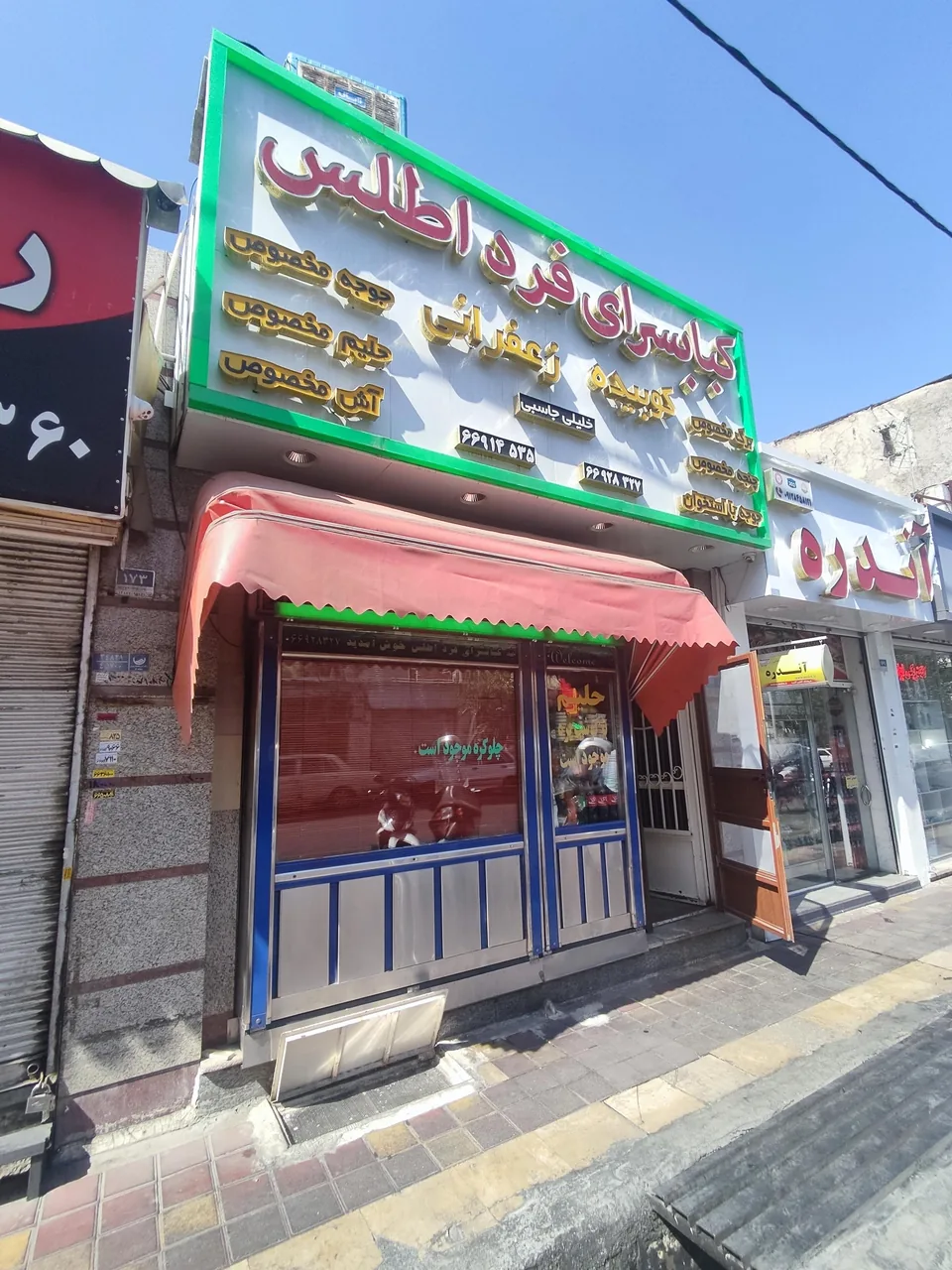 کباب سرای فرد اطلس - تصویر 3