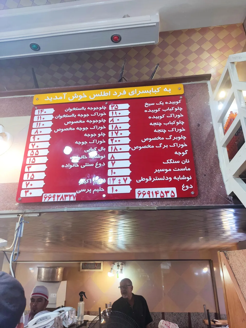 کباب سرای فرد اطلس - تصویر 4