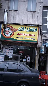 فلافل نخل