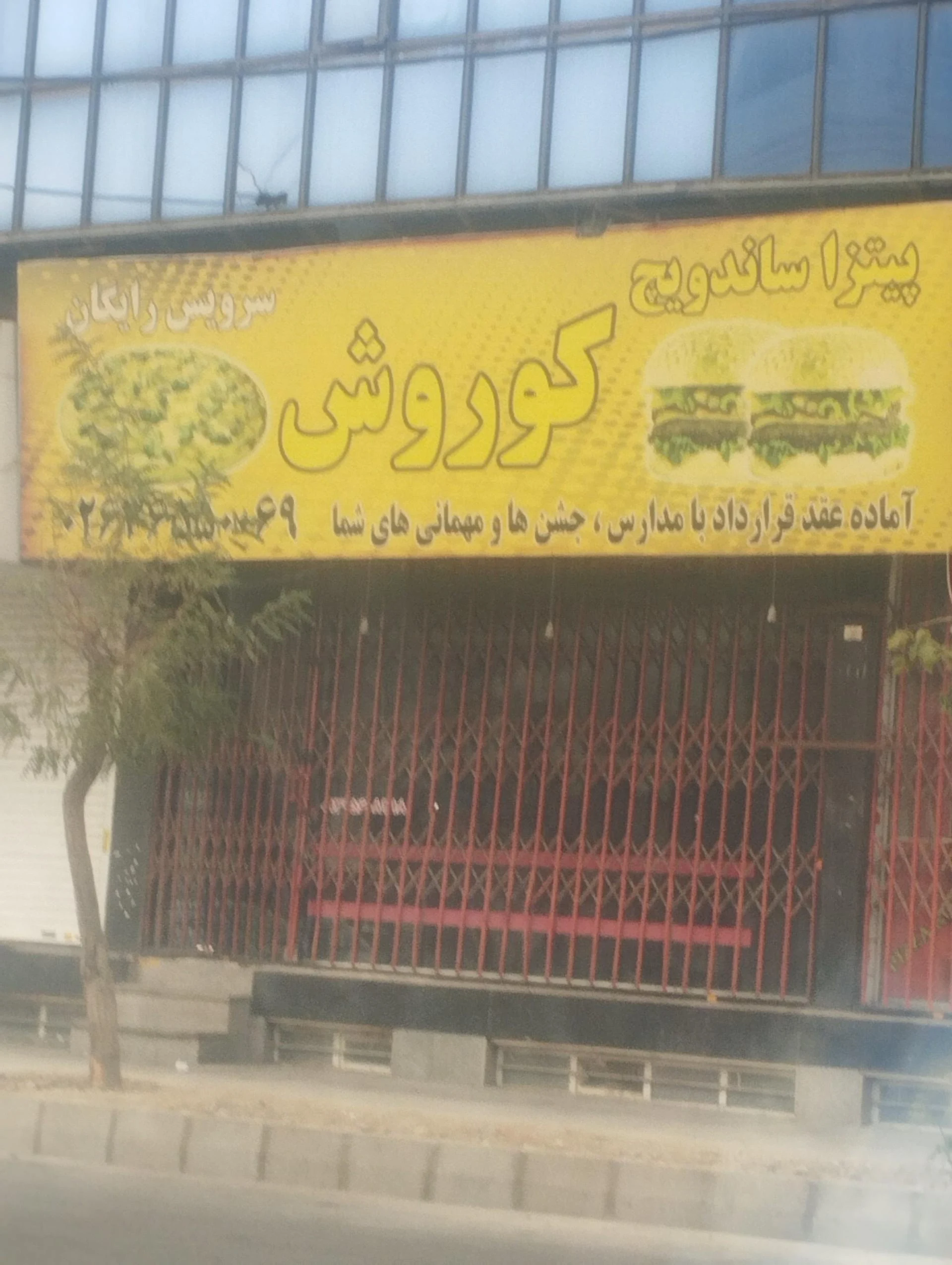 بریانکده باهنر