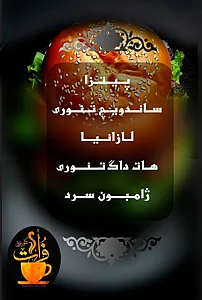 کافه عربی فرات