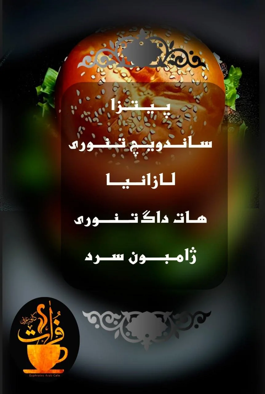 کافه عربی فرات