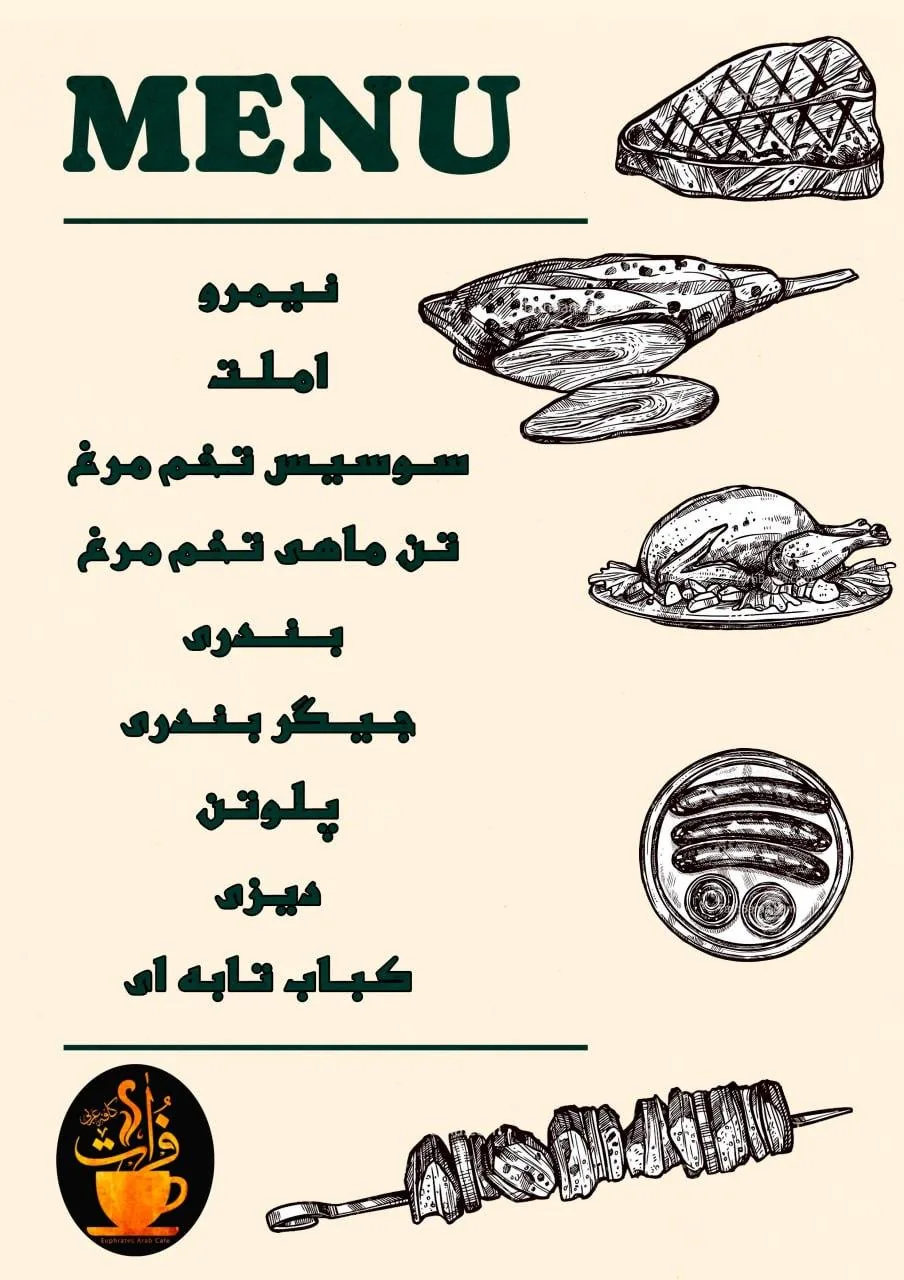 کافه عربی فرات - تصویر 2