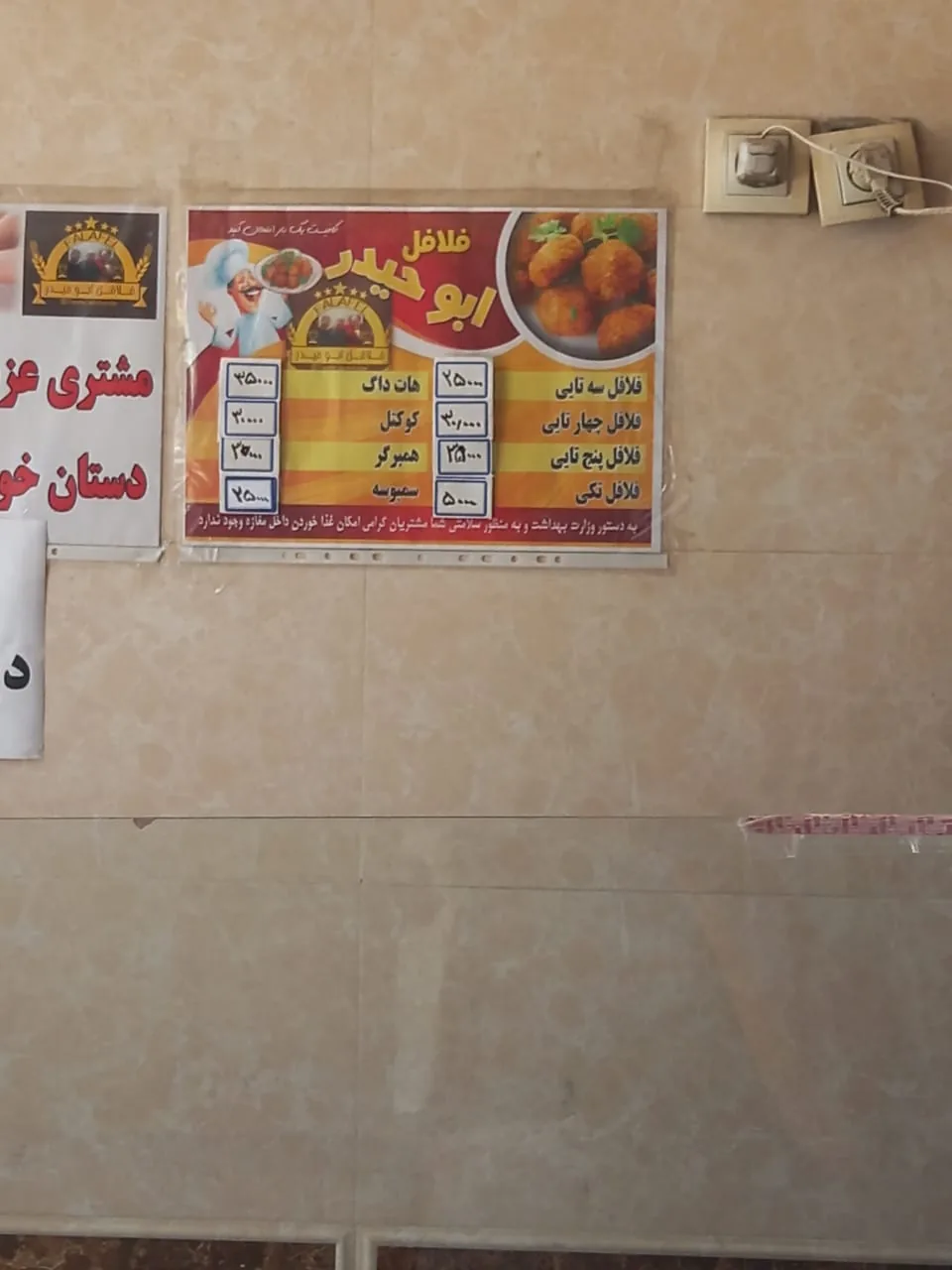 فلافل ابوحیدر - تصویر 3