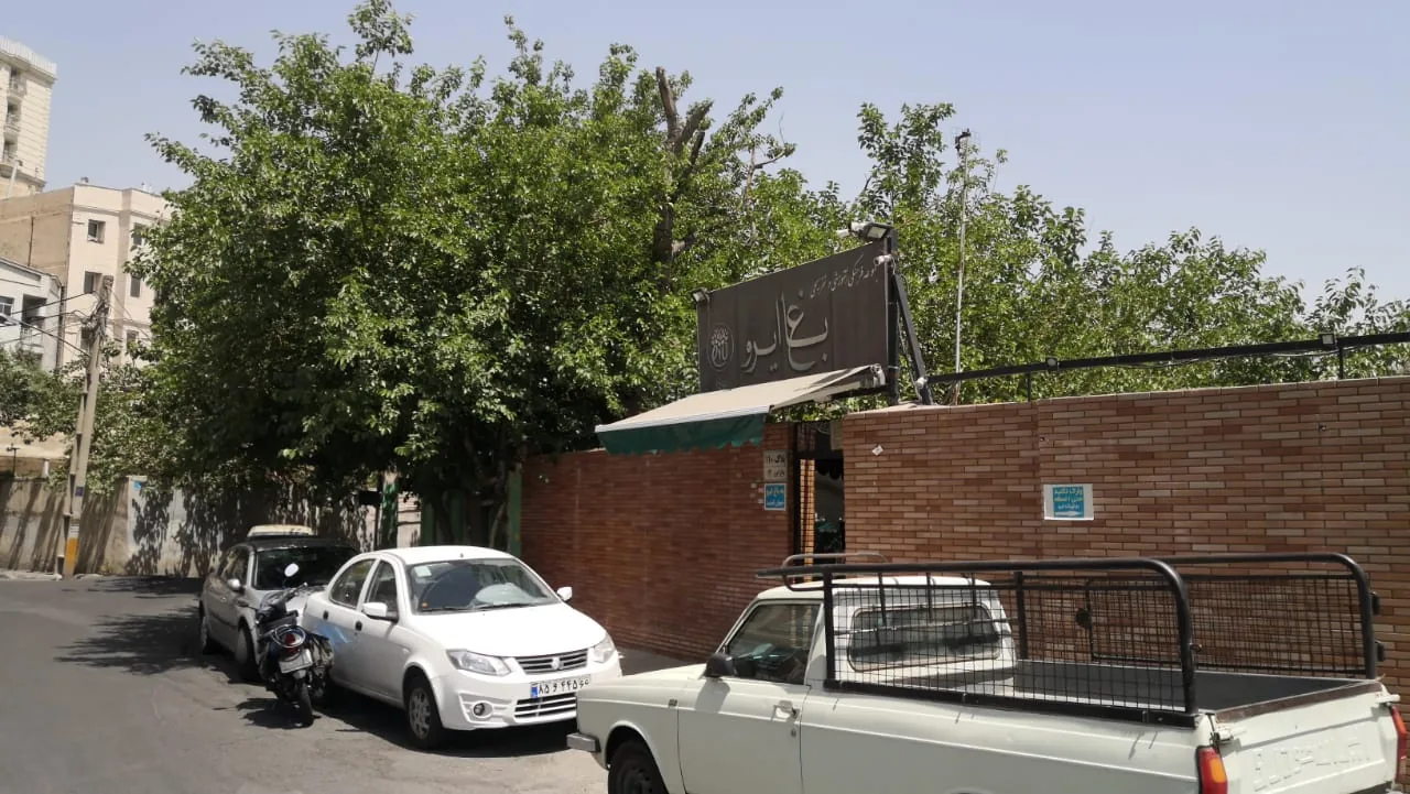 باغ رستوران ایرو - تصویر 2