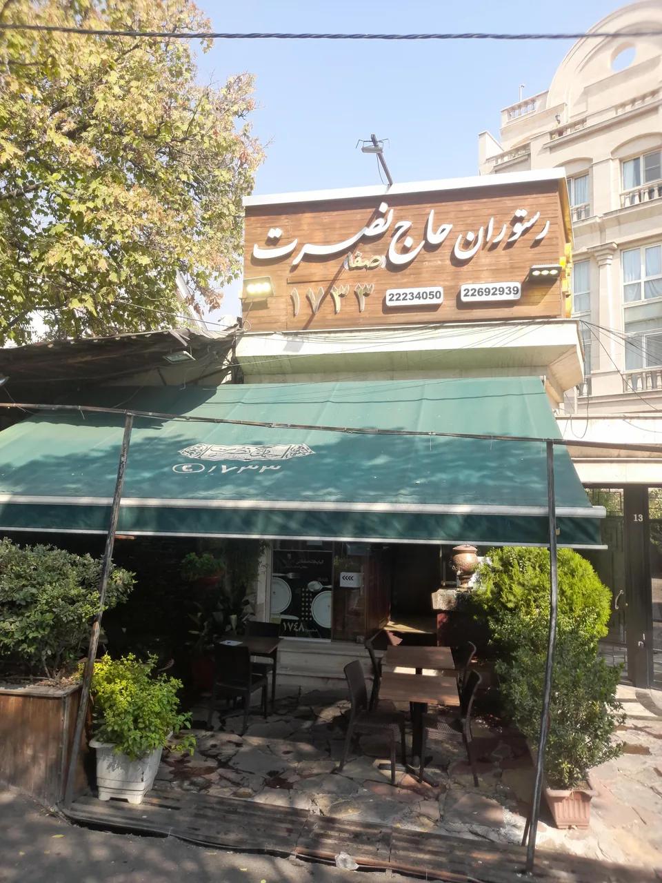 رستوران حاج نصرت - تصویر 2