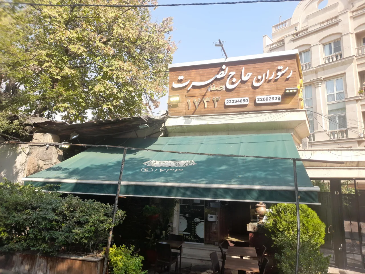 رستوران حاج نصرت - تصویر 3