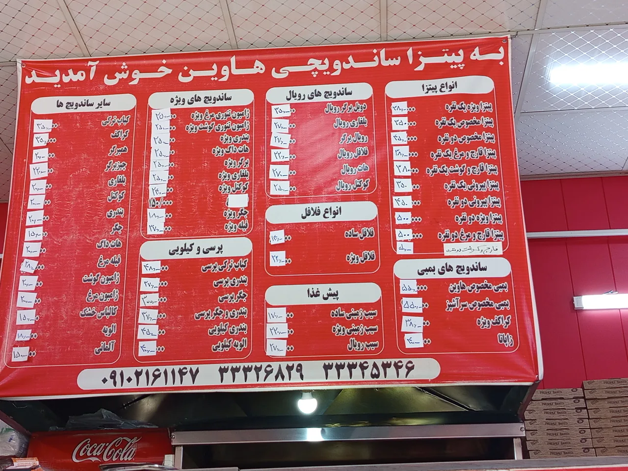 پیتزا ساندویچ هاوین