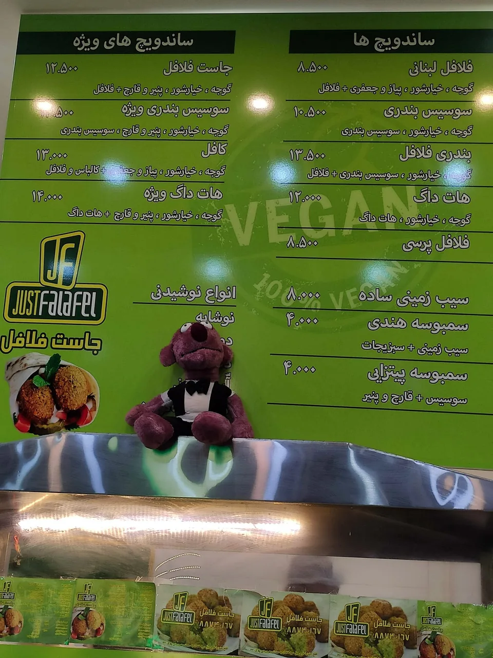 جاست فلافل سید خندان
