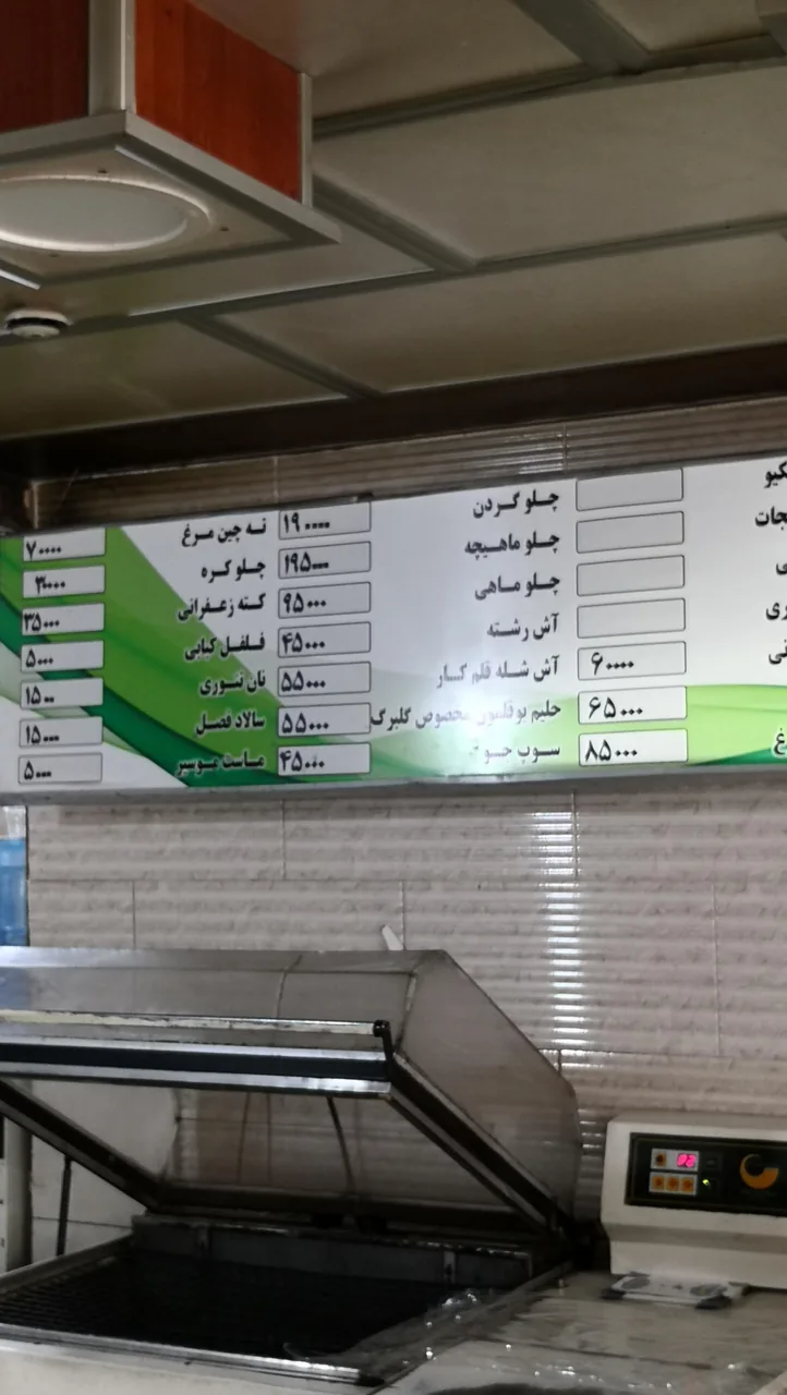 رستوران کبابی گلبرگ