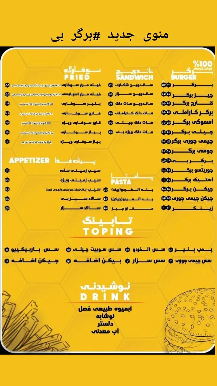 بی برگر - تصویر 3