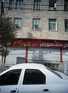 فلافل سلف سرویس مامان جون