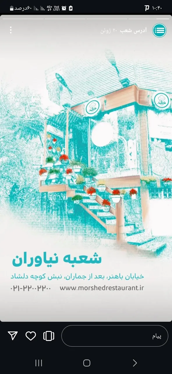 رستوران مرشد