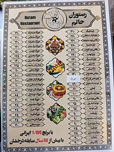 رستوران حاتم