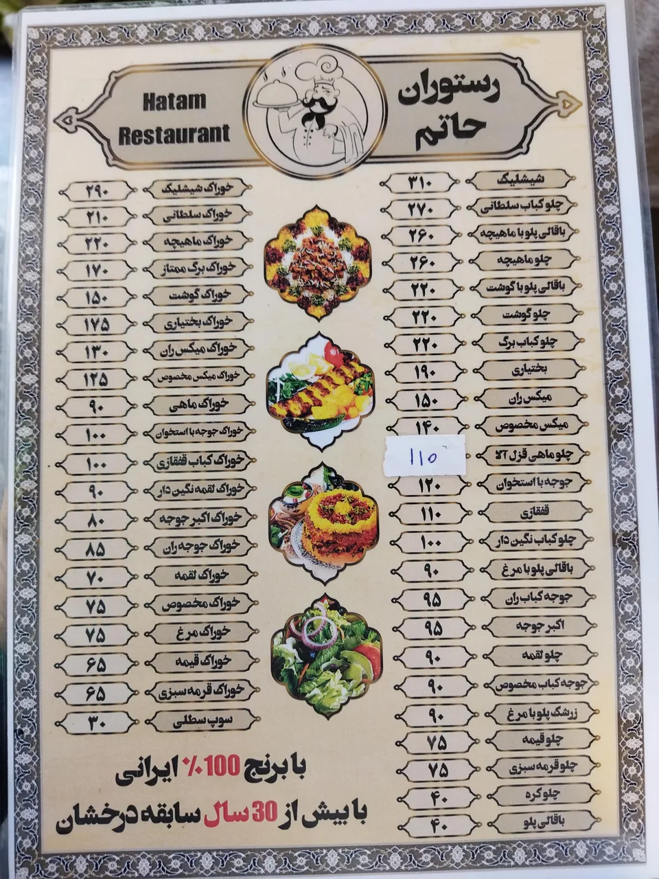 رستوران حاتم