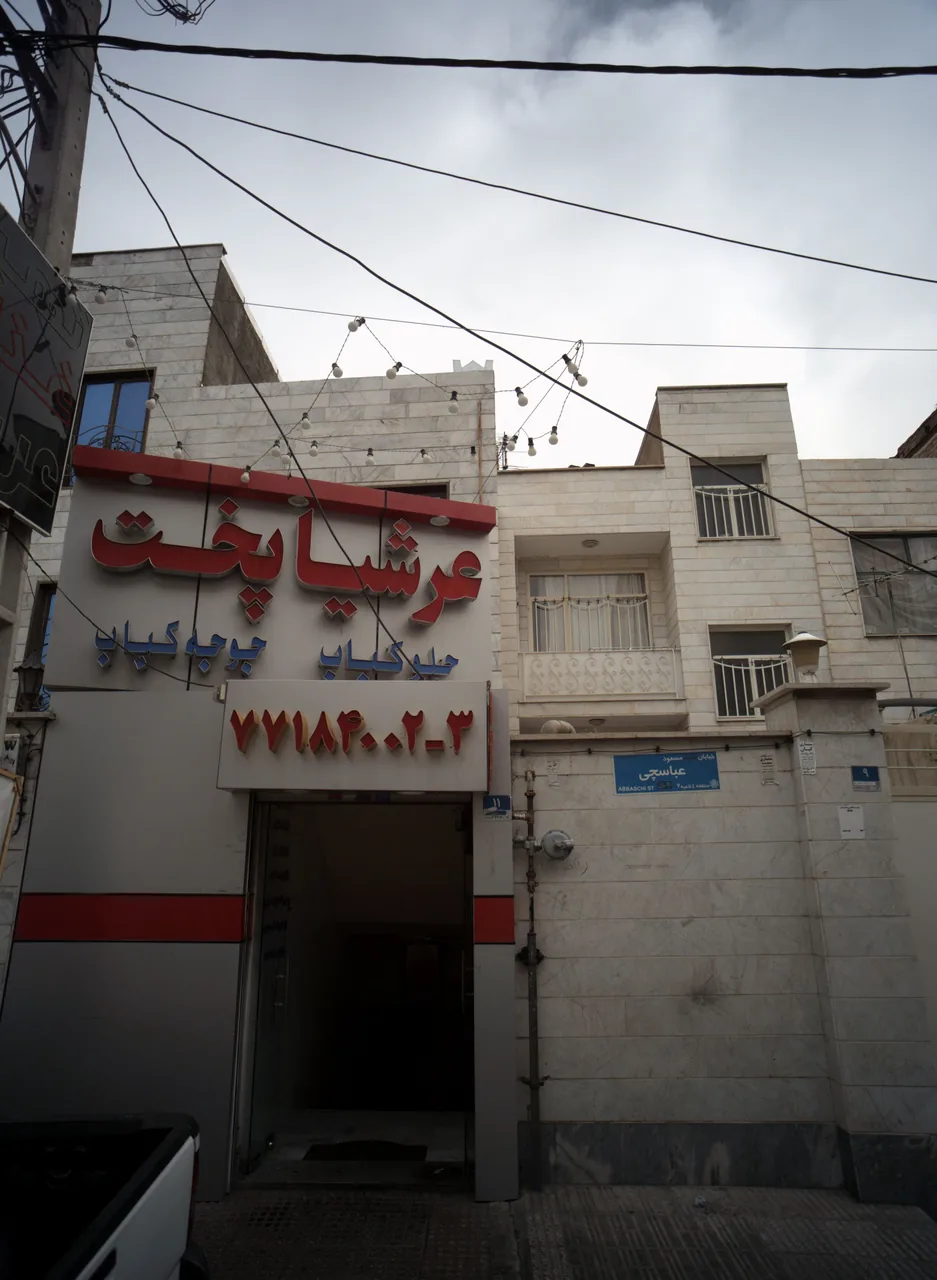 رستوران عرشیا پخت