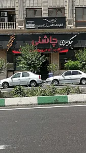 جگرسرای چاشنی