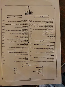 کافه رستوران کاژه
