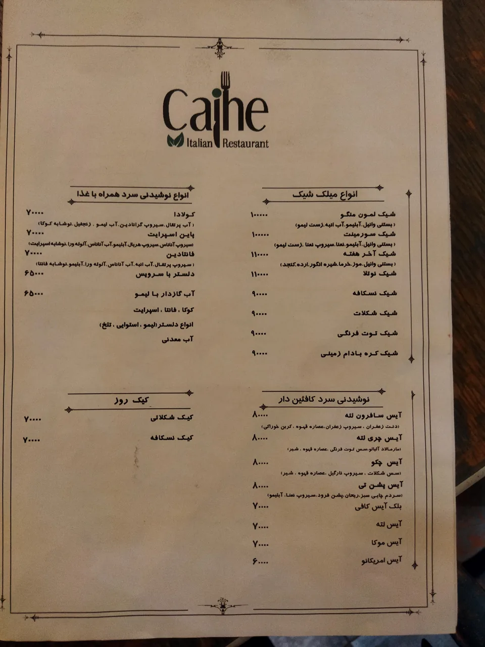 کافه رستوران کاژه - تصویر 3