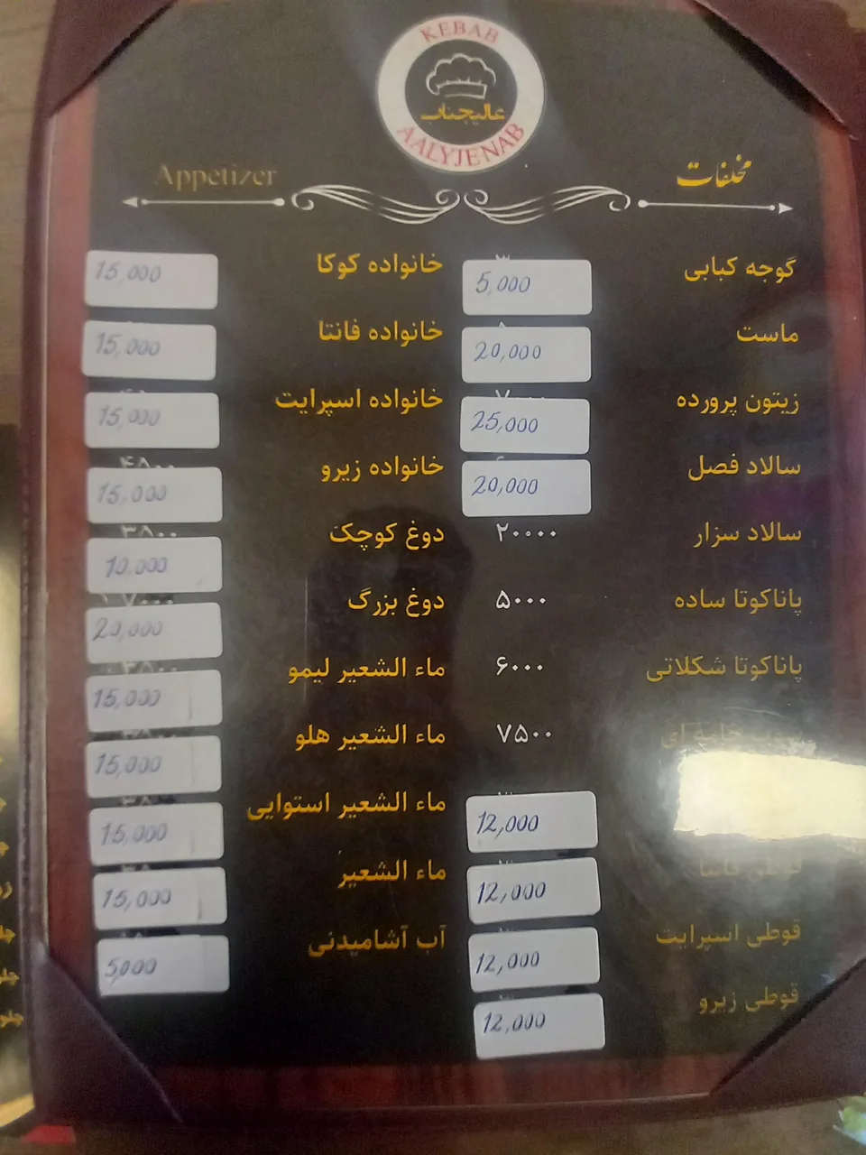 کته کباب عالیجناب