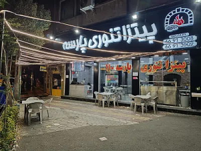 پیتزا تنوری پارسه
