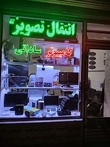 کامپیوتر ساداتی
