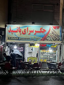 جگرکی عمو منصور