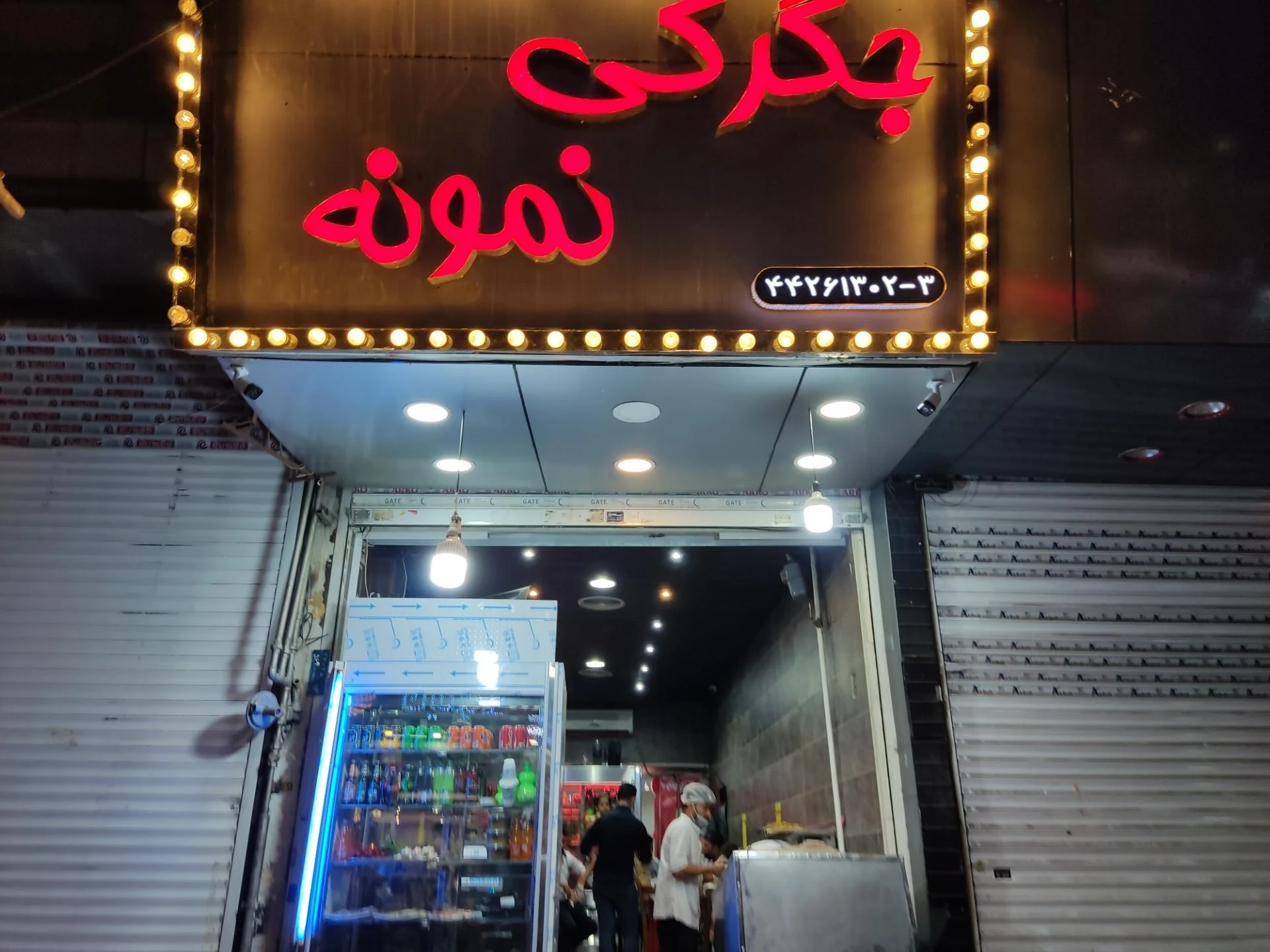 جگرکی عمو منصور - تصویر 2