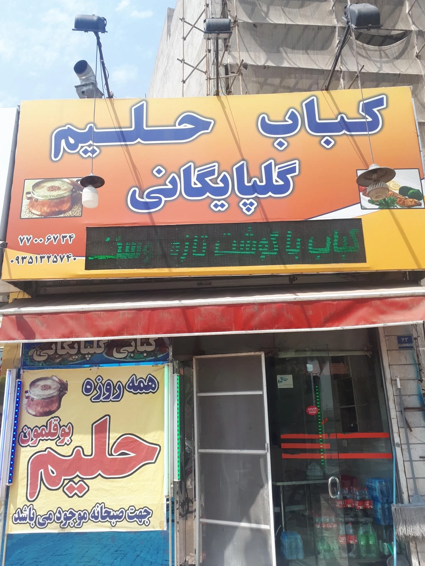 حلیم‌ و کباب ممتاز