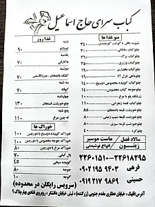 کبابسرای حاج اسماعیل