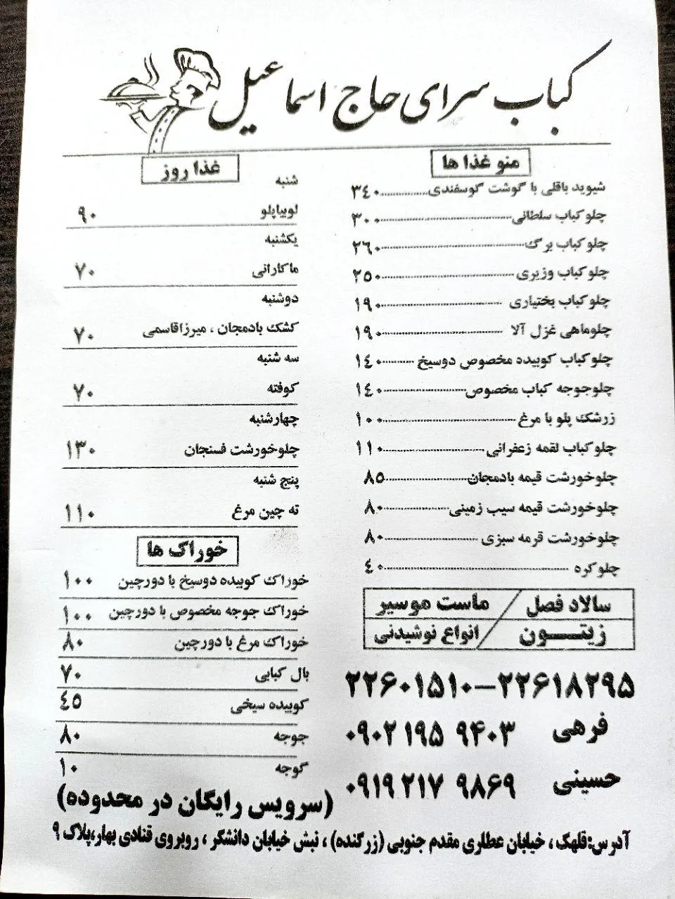 کبابسرای حاج اسماعیل