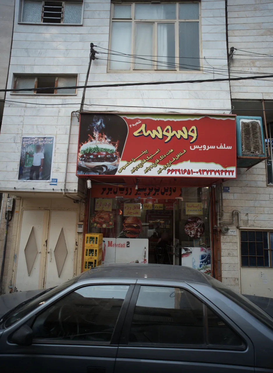 وسوسه