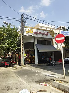 کباب و حلیم قائم