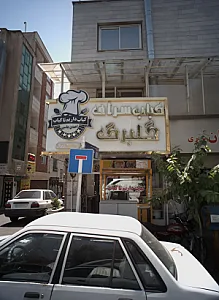 کباب سرای گلبرگ