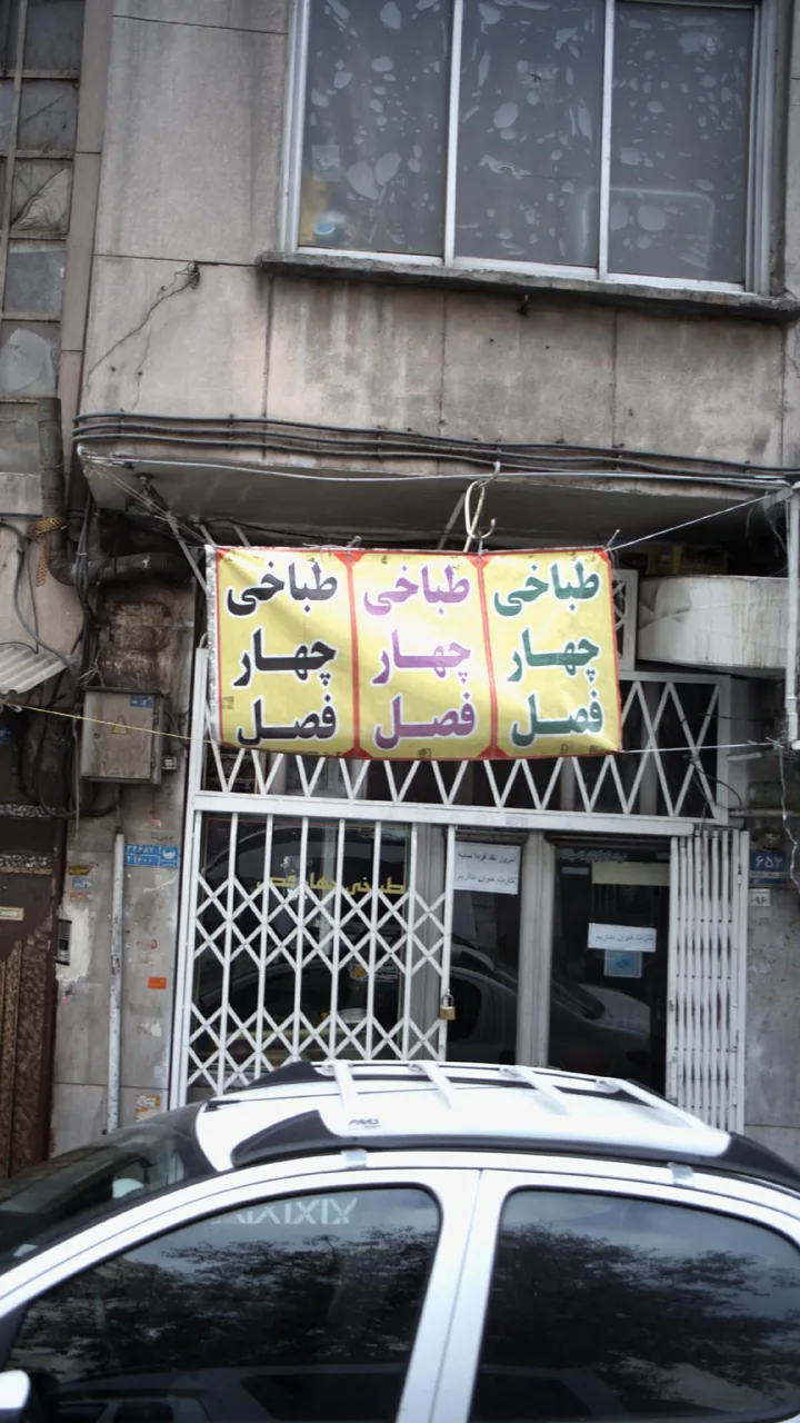 طباخی چهار فصل