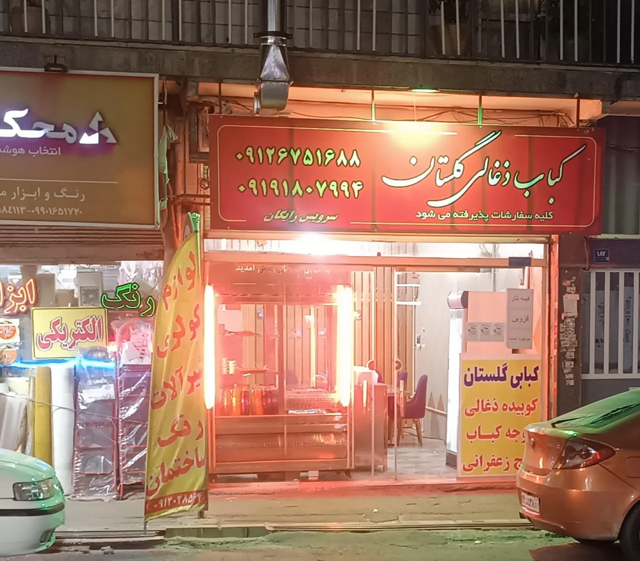 کبابی گلستان