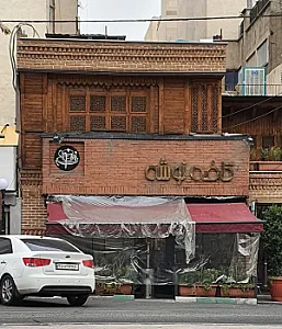 کافه نوشه