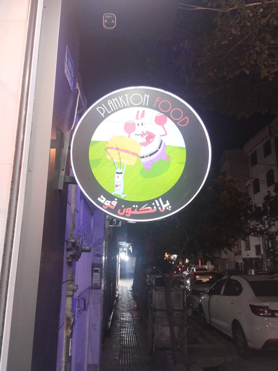 پلانکتون فود - تصویر 3