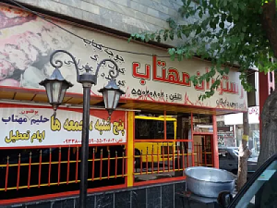 رستوران مهتاب