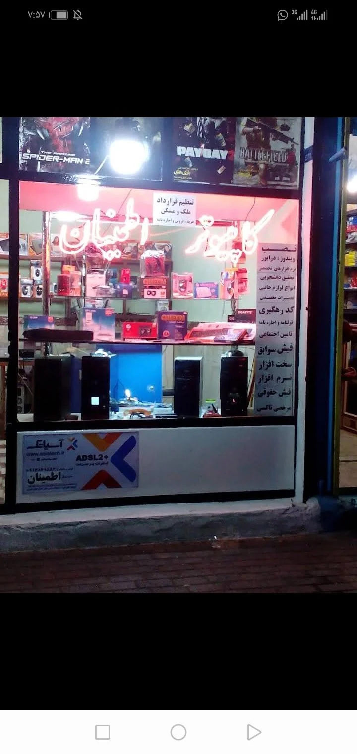 کامپیوتر و موبایل اطمینان