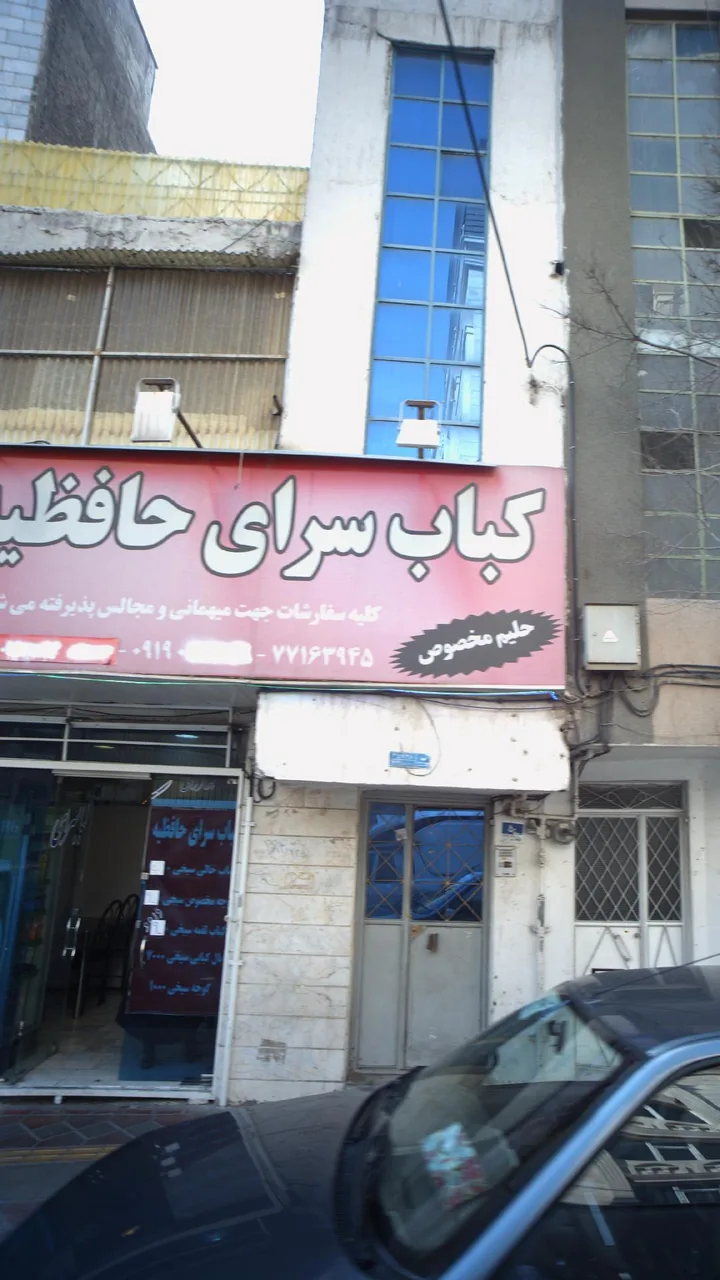 کباب سرای حافظیه - تصویر 2