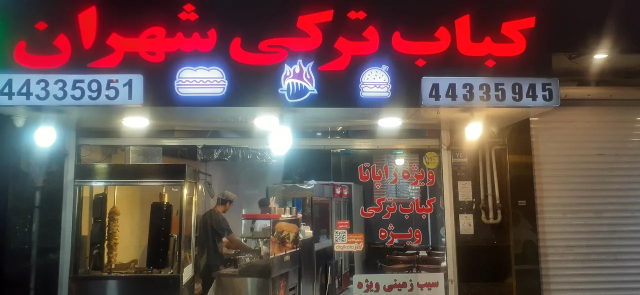 تهران کباب شهران