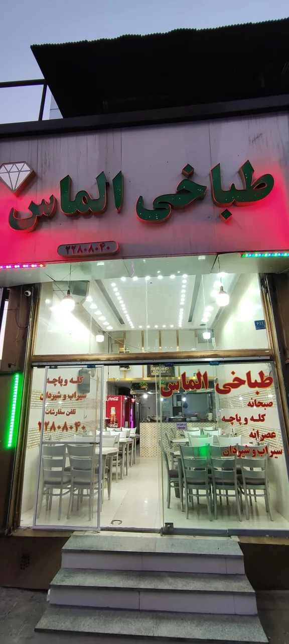 طباخی الماس - تصویر 2