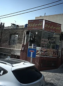 کباب سرای ترنج