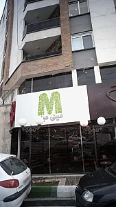 مینی میل